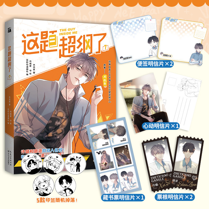 这题超纲了7完结篇漫画版【随机一款印签 赠明信片】木瓜黄作品代表