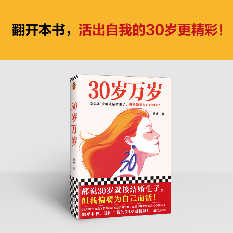 读客30岁为自己而活女性主义