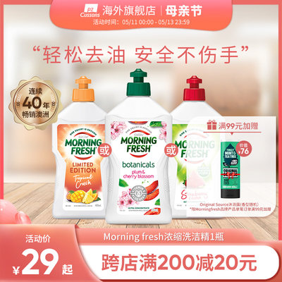 加信氏超浓缩洗洁精Morningfresh