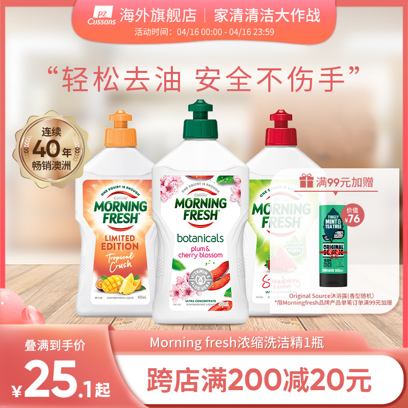 加信氏超浓缩洗洁精Morningfresh