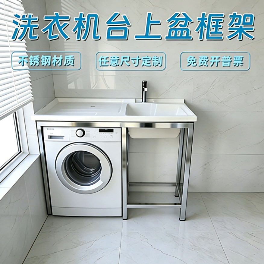 定制不锈钢洗衣机上台盆框架304加厚小户型阳台洗手池台面支撑架