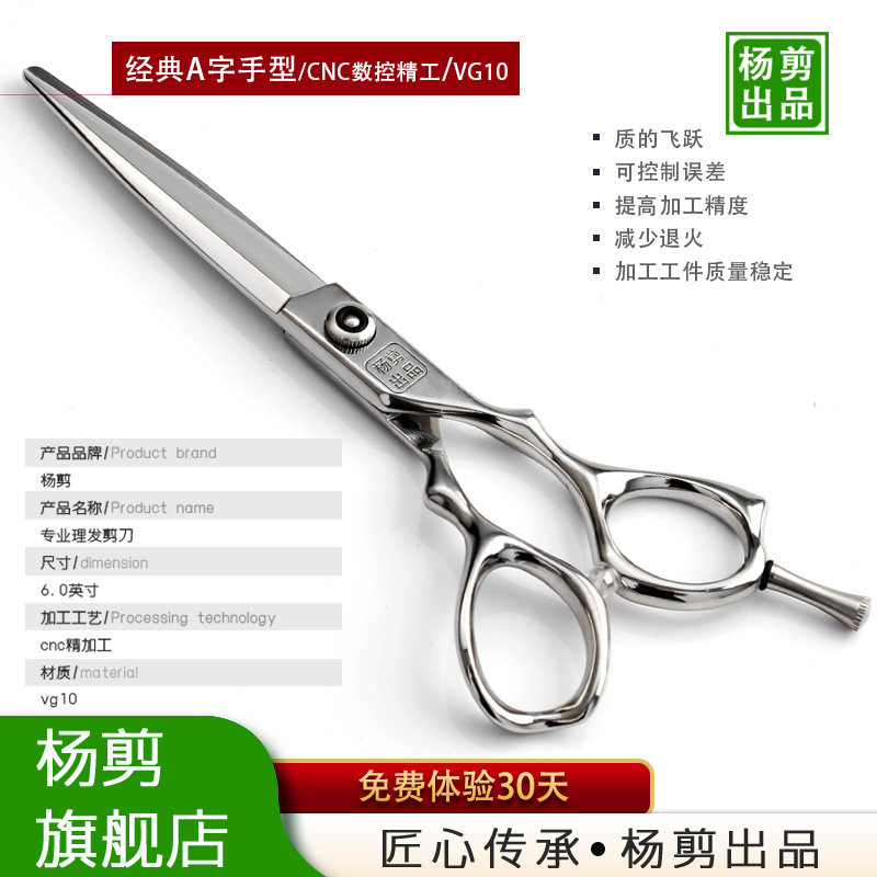 杨剪CNC数控理发剪刀美发剪专业正品发型师专用平牙剪CJ-60A字剪图片