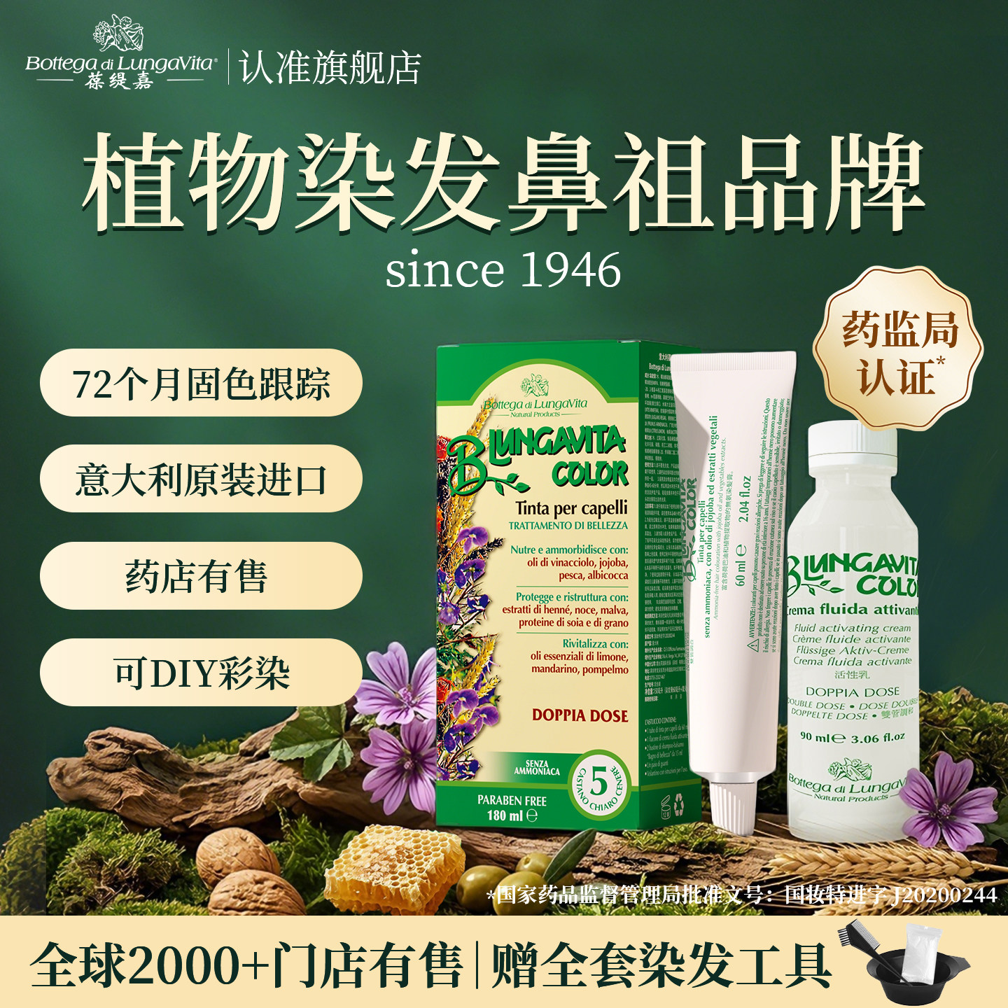 葆缇嘉意大利进口染发剂天然植物染发膏自己在家染无刺激遮盖白发