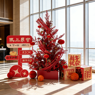 新年装饰树2026过马年春节氛围场景布置商场酒店公司礼盒堆头摆件
