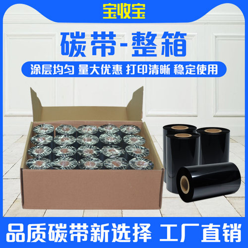 蜡基混合带卷条码打印机