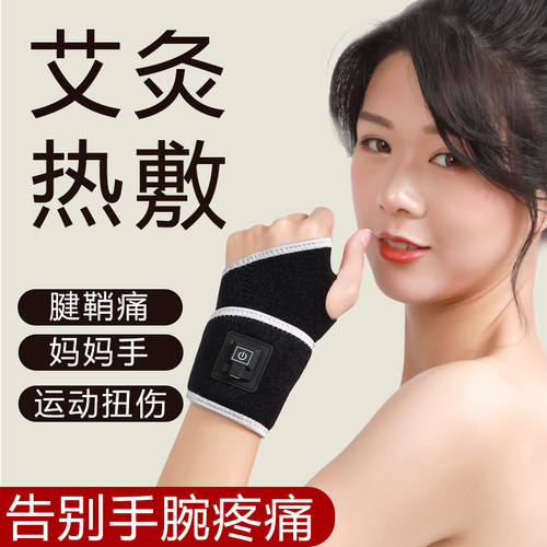 艾灸热敷电加热护腕腱鞘炎专用