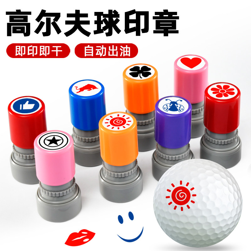 高尔夫球印章防水不掉色速干油印Mark图章记号标擦不掉logo盖章乒乓球兔子迷你标记不褪色小远盖印章订做速干高性价比高么？