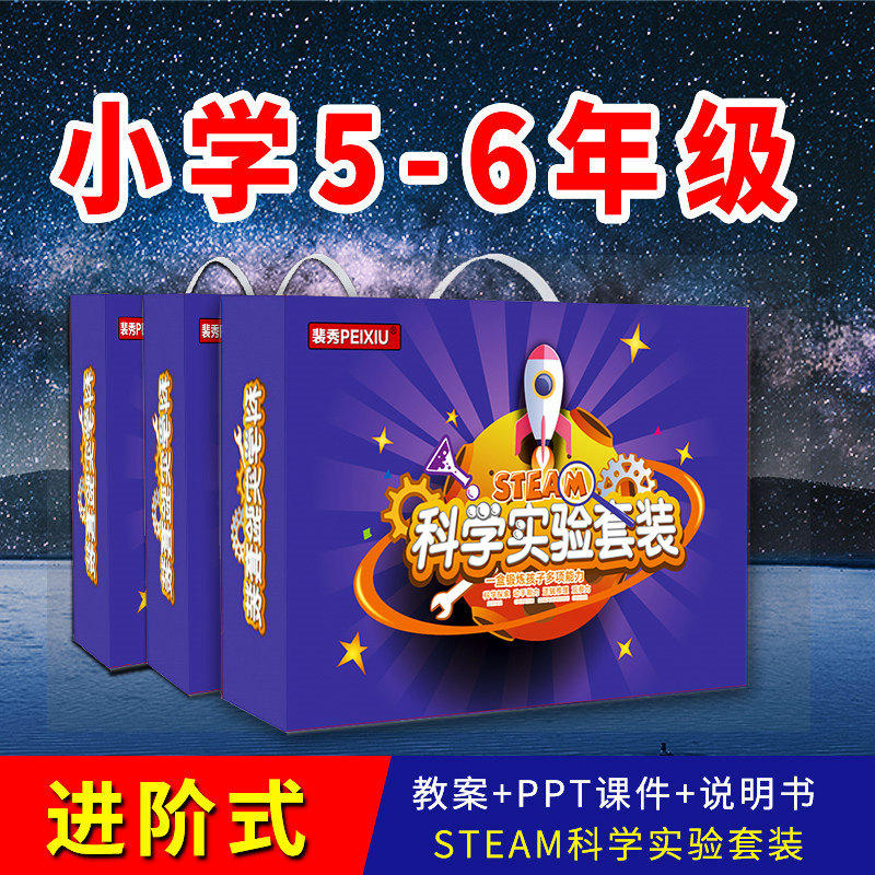五六年级科学实验套装学生科技小制作创意手工发明diy材料9岁以上