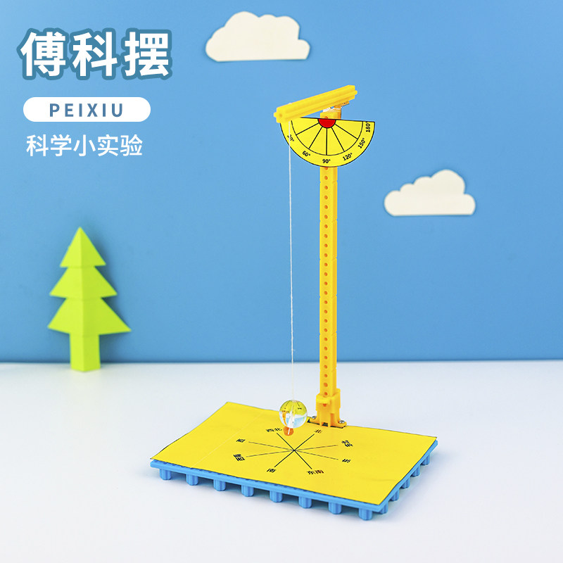 stem科学实验科技小制作实验器材材料自制diy单摆傅科摆钟小发明