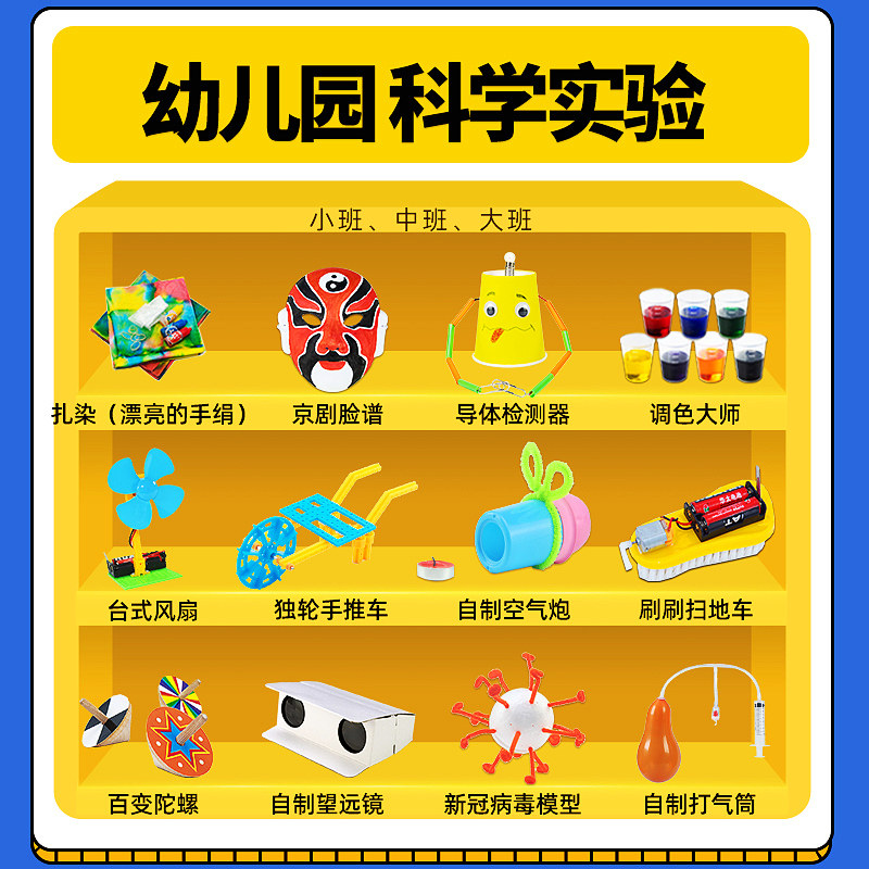 幼儿园科学实验套装儿童益智材料手工科技小制作DIY拼装器材小孩0