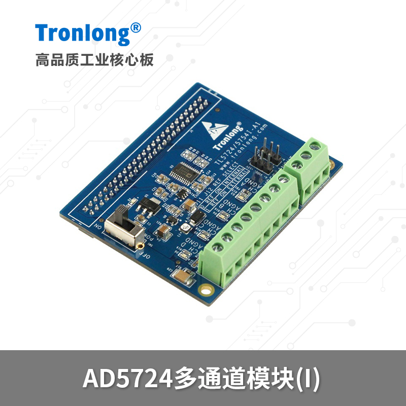 创龙AD5724DAC模块4通道12bit