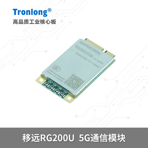 5G通信模块移远