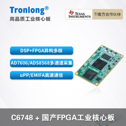 创龙DSP+FPGA工业核心板TI C6748紫光同创Logos PGL25G国产 EMIFA