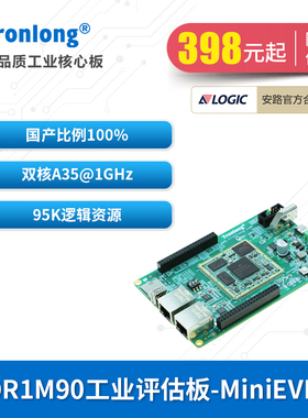 创龙安路DR1M90工业开发板 国产ARM+FPGA SoC 升级ZYNQ 飞龙