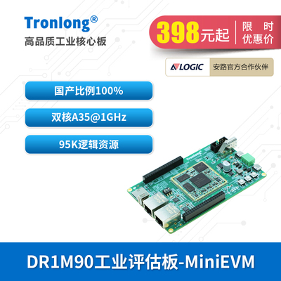 创龙安路DR1M90国产开发板