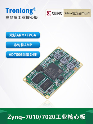 创龙Zynq7020工业核心板 Zynq7000 Zynq7010 ARM + FPGA赛灵思