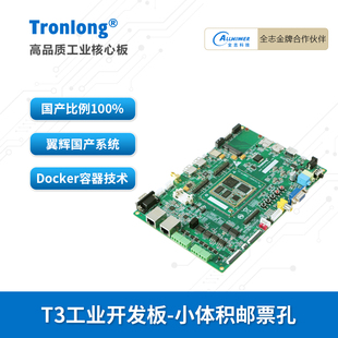 创龙全志T3工业开发板 ARM Linux翼辉 小体积 全国产1.2GHz四核A7