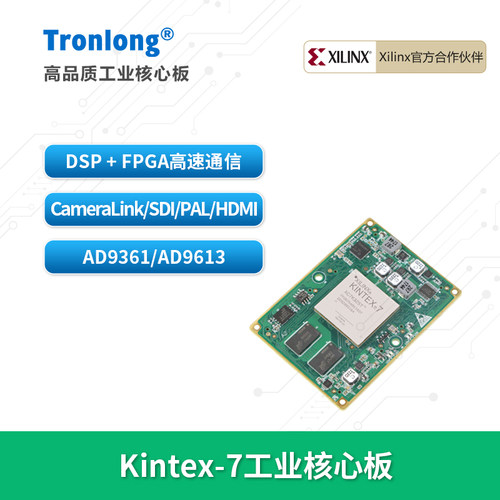 创龙Kintex-7FPGA核心板XILINX