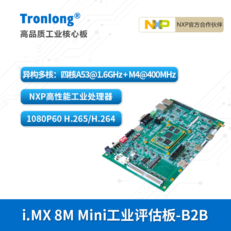 创龙NXPIMX8MMini开发板ARM