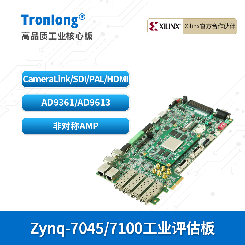 创龙Zynq-7045开发板Zynq-7100