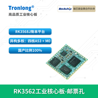 创龙瑞芯微RK3562J全国产核心板