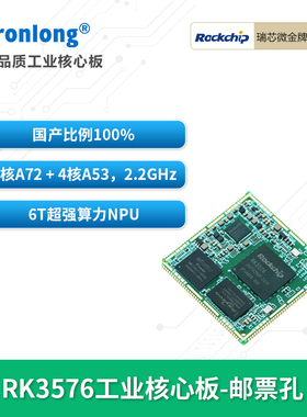 创龙瑞芯微RK3576J工业核心板 全国产ARM八核2.2GHz A72 NPU 6T