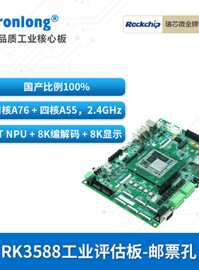 创龙瑞芯微RK3588J工业开发板 国产2.4GHz八核 AI 6T NPU 邮票孔