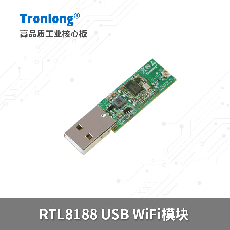 创龙RTL8188模块 USB工业级WIFI 配套AM3352 IMX8 ZYNQ开发板