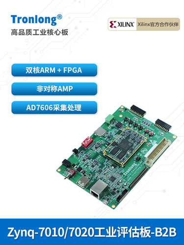 创龙Zynq7020工业开发板Zynq7000 Zynq7010 Arm + Fpga