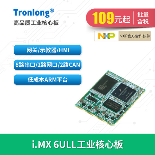 创龙NXPi.MX6ULL核心板ARM