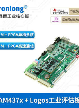 创龙AM437x+FPGA开发板TI AM4376/79 紫光同创Logos ARM+FPGA异构