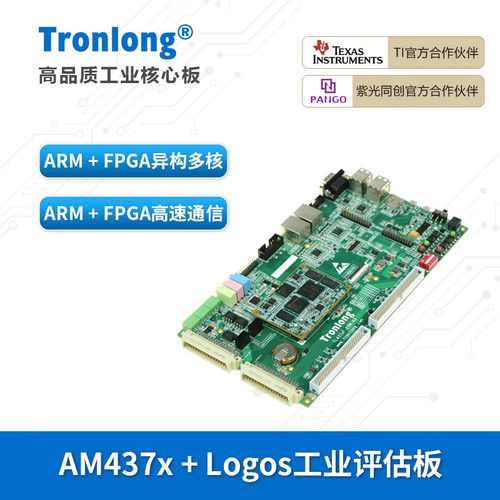 创龙AM437xARM+FPGA开发板国产