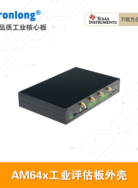 创龙TL64x-EVM-SHELL外壳配套TI AM64x工业开发板  AM6412 AM6442