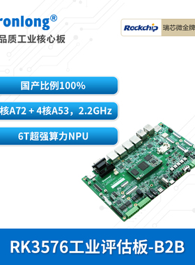创龙瑞芯微RK3576J工业开发板 国产ARM八核2.2GHz A72 NPU 6T AI