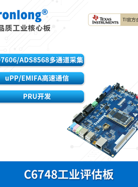创龙C6748工业开发板 TI TMS320C6748 C674x 定点浮点DSP C6000