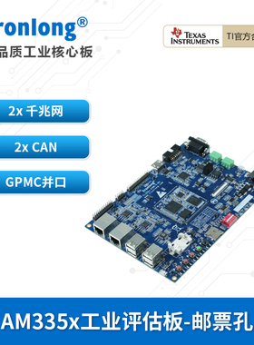创龙AM335x开发板TI AM3352/54/58/59 Cortex-A8 ARM RT-Linux