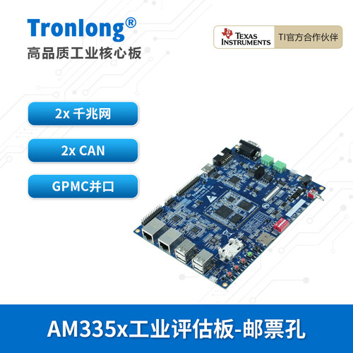 创龙AM335x开发板ARMRT-Linux