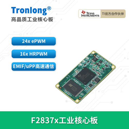 创龙F2837xDSP核心板C28xC2000