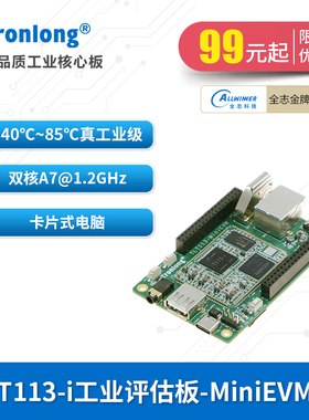 创龙全志T113-i工业开发板 国产1.2GHz双核A7 RISC-V DSP T113-S3