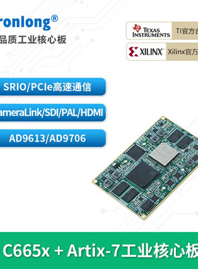 创龙C665x+Artix-7工业核心板 DSP+FPGA C6655/57 XC7A100T SRIO
