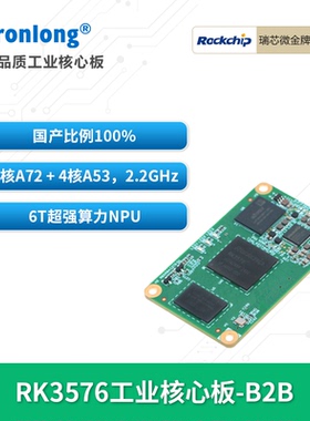 创龙瑞芯微RK3576J工业核心板 全国产ARM八核2.2GHz A72 NPU 6T