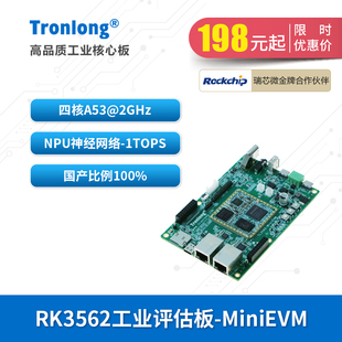 NPU RK3568降本 创龙瑞芯微RK3562J工业开发板 国产2GHz四核A53