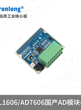 创龙CL1606/AD7606模块 国产AD 8通道 16bit 200KSPS 配套T3 A40i