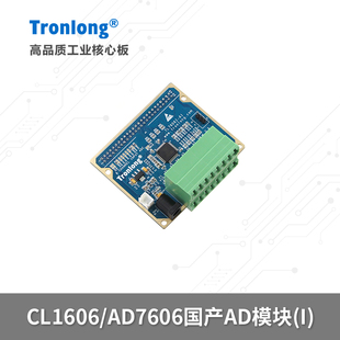 8通道 国产AD 16bit 200KSPS A40i 创龙CL1606 配套T3 AD7606模块