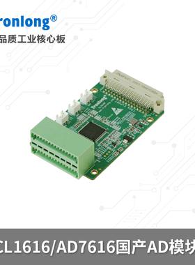 创龙CL1616/AD7616模块 国产AD 16通道 16bit 1MSPS 配套T3 A40i