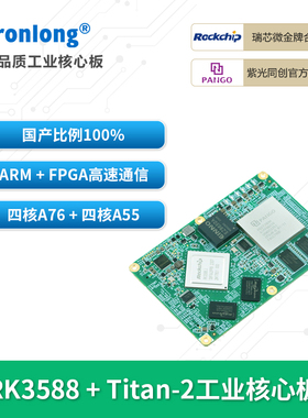 创龙瑞芯微RK3588J+FPGA工业核心板 全国产八核 6T NPU Titan-2