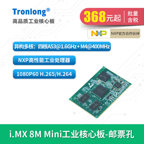 创龙NXPIMX8MMini核心板ARM