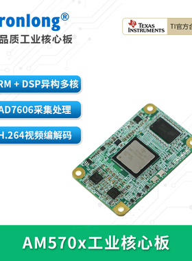 创龙AM570x工业核心板 TI AM5708 ARM+DSP Cortex-A15 C66x Linux