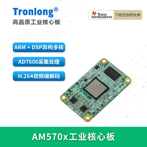 创龙AM5708核心板ARM+DSPLinux