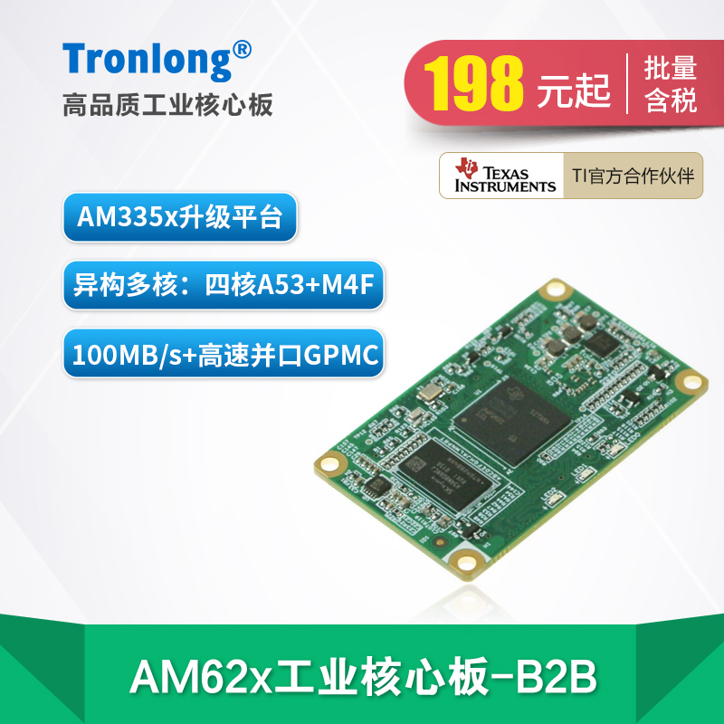 创龙TI AM62x工业核心板 AM6254/6232/6231 ARM A53升级AM335x-封面